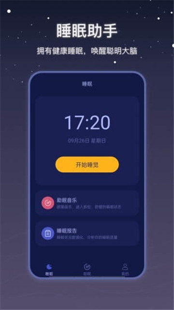 社会性睡眠官网版app下载-社会性睡眠免费版下载安装