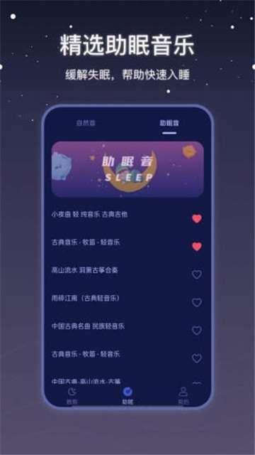 社会性睡眠官网版app下载-社会性睡眠免费版下载安装