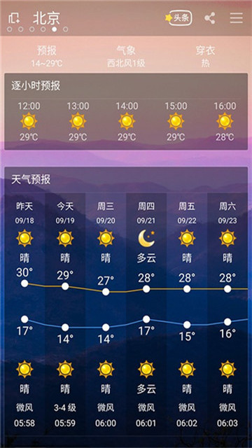 最宝天气预报下载2022最新版-最宝天气预报无广告手机版下载