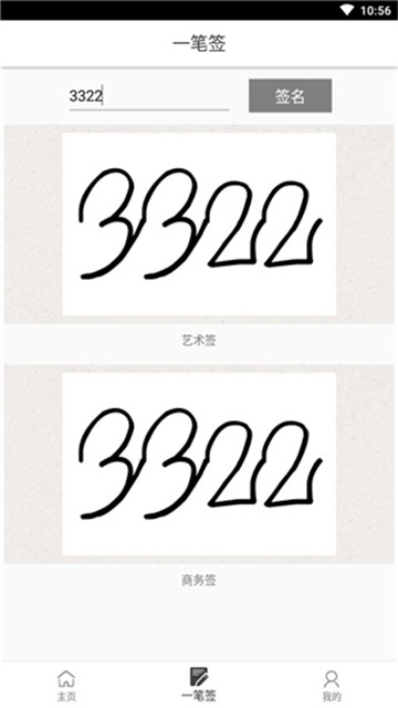 一笔签名设计官网版app下载-一笔签名设计免费版下载安装