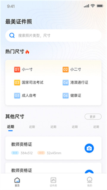 兆云证件照永久免费版下载-兆云证件照下载app安装