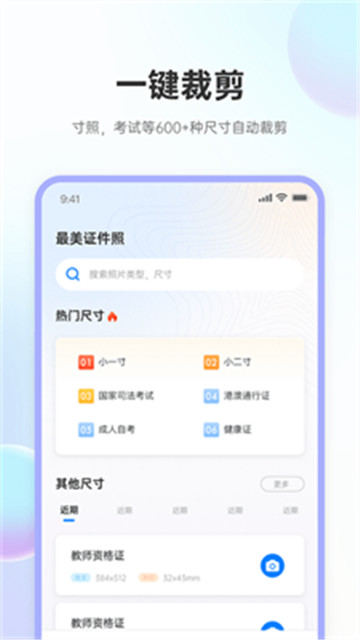 兆云证件照永久免费版下载-兆云证件照下载app安装