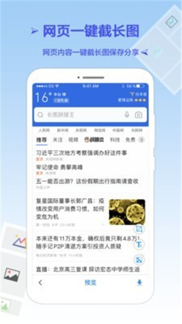 长图拼接王官网版app下载-长图拼接王免费版下载安装