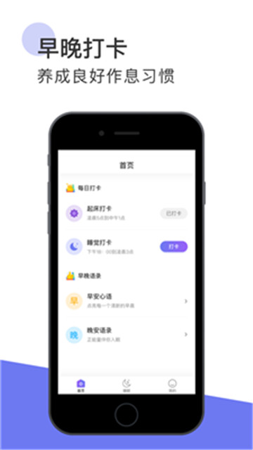 好睡宝app最新版下载-好睡宝手机清爽版下载