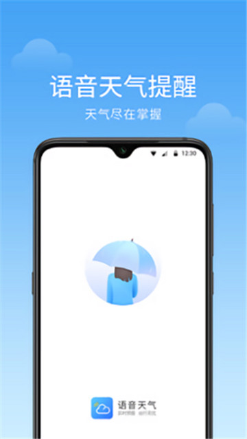 语音天气预报软件安卓免费版下载-语音天气预报安卓高级版下载