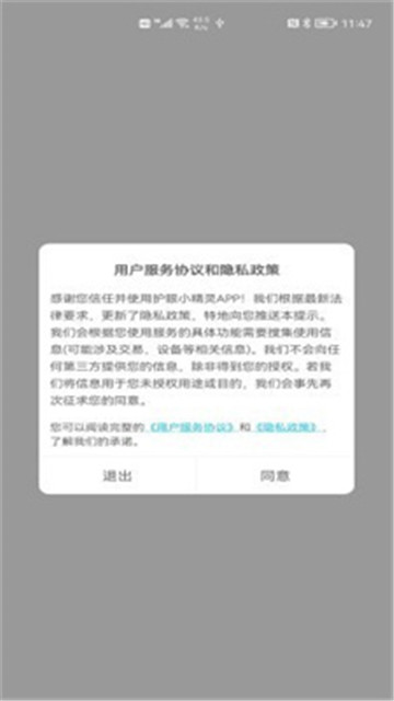 护眼小精灵官网版app下载-护眼小精灵免费版下载安装