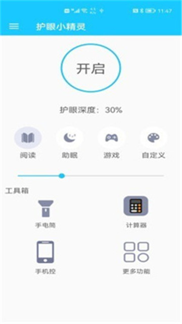 护眼小精灵官网版app下载-护眼小精灵免费版下载安装