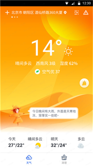 天气大师下载app安装-天气大师最新版下载