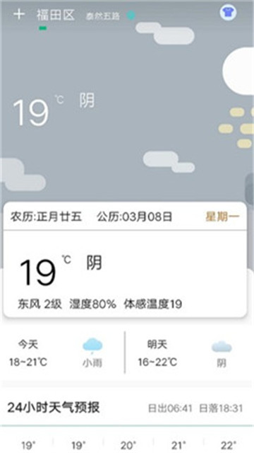 欢乐天气预报下载app安装-欢乐天气预报最新版下载