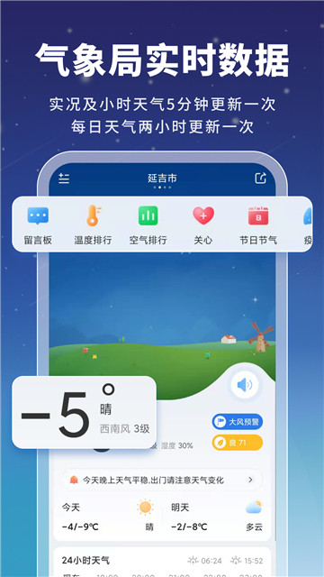 兜风天气预报app最新版下载-兜风天气预报手机清爽版下载