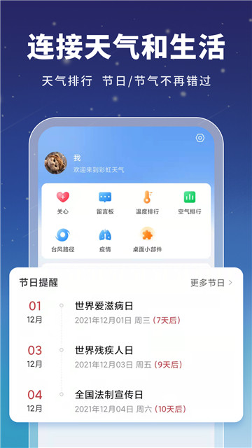 兜风天气预报app最新版下载-兜风天气预报手机清爽版下载