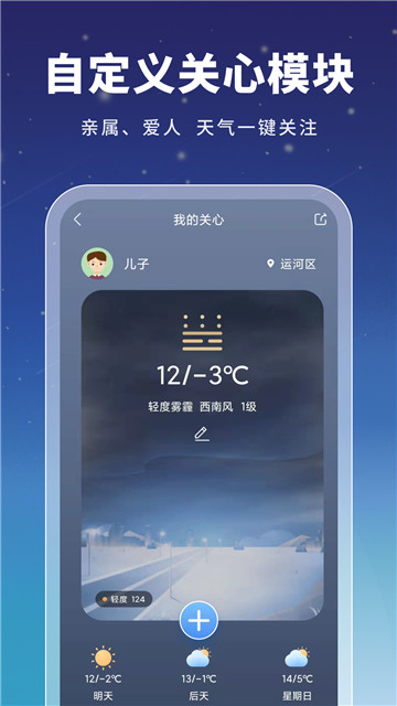 兜风天气预报app最新版下载-兜风天气预报手机清爽版下载