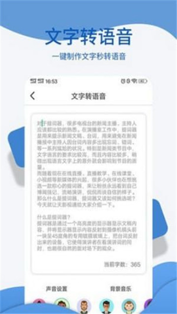 文字转语音朗读下载app安装-文字转语音朗读最新版下载