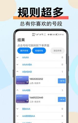 炫咖靓号最新版手机app下载-炫咖靓号无广告版下载