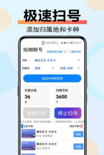 炫咖靓号最新版手机app下载-炫咖靓号无广告版下载