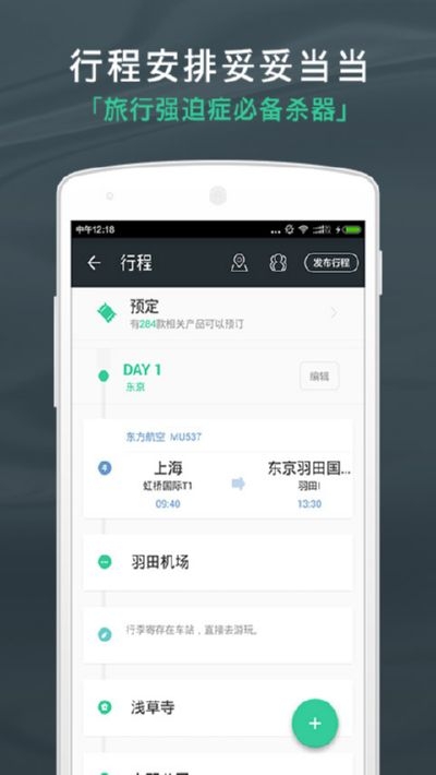 出发吧行程助手app最新版下载-出发吧行程助手手机清爽版下载