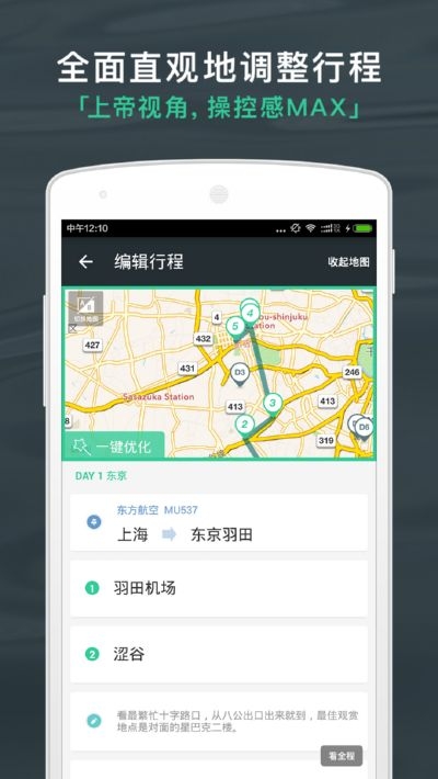 出发吧行程助手app最新版下载-出发吧行程助手手机清爽版下载