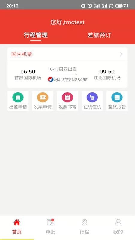 在路上商旅最新版手机app下载-在路上商旅无广告版下载