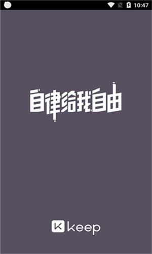 keep健身下载app安装-keep健身最新版下载