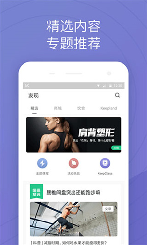 keep健身下载app安装-keep健身最新版下载