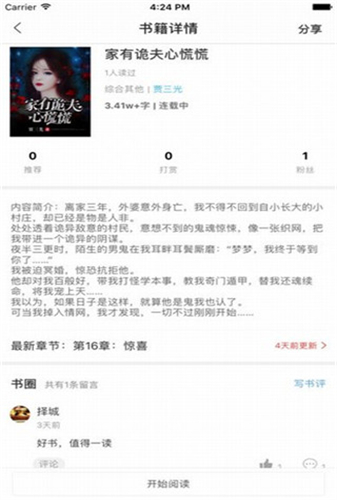 趣阅读无广告版app下载-趣阅读官网版app下载