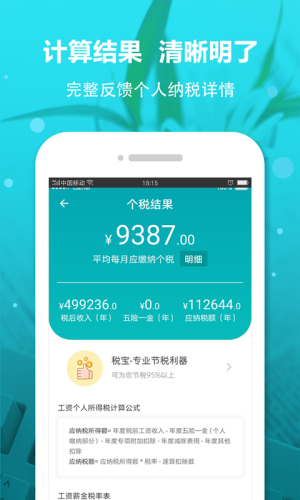 个税计算器官网版app下载-个税计算器免费版下载安装