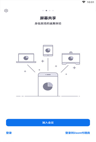 Zoom会议无广告版app下载-Zoom会议官网版app下载