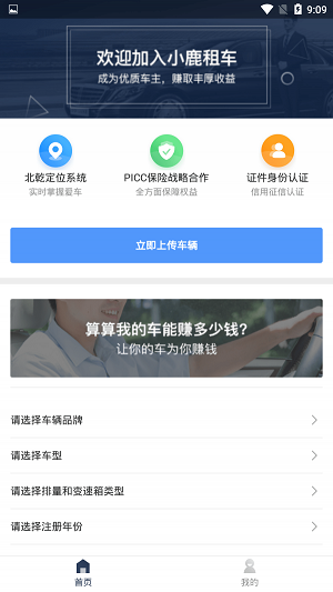 小鹿车主永久免费版下载-小鹿车主下载app安装