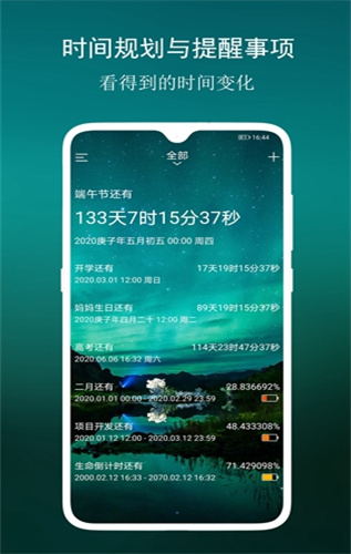 分秒倒数日下载app安装-分秒倒数日最新版下载