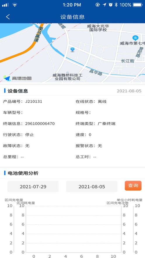 广泰车联网软件下载app安装-广泰车联网软件最新版下载