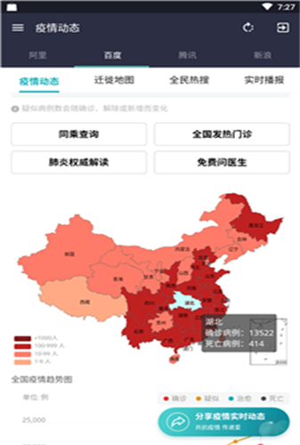 疫情动态查询下载2022最新版-疫情动态查询无广告手机版下载