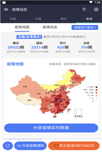 疫情动态查询下载2022最新版-疫情动态查询无广告手机版下载