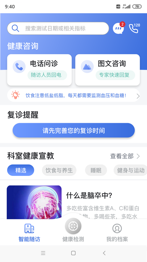 健康随访无广告官网版下载-健康随访免费版下载安装