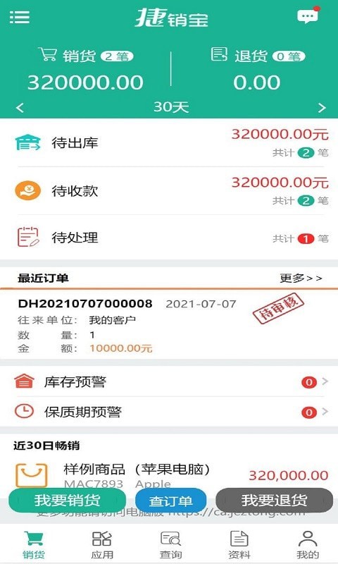 捷销宝无广告版app下载-捷销宝官网版app下载