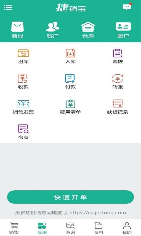 捷销宝无广告版app下载-捷销宝官网版app下载