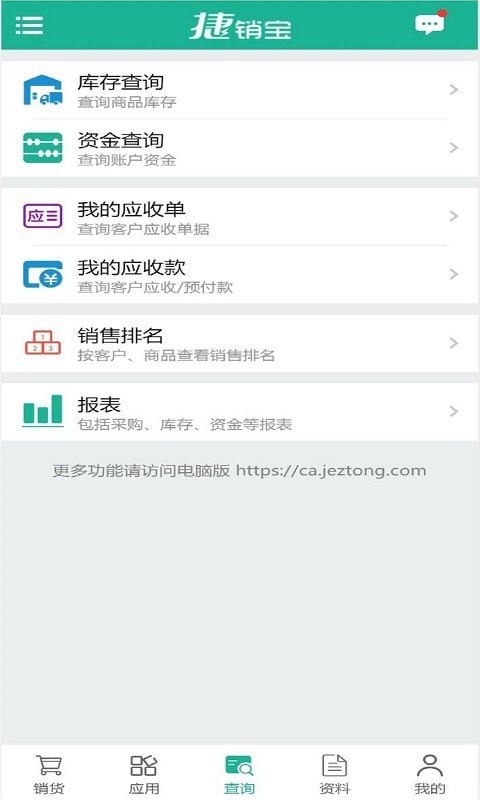 捷销宝无广告版app下载-捷销宝官网版app下载