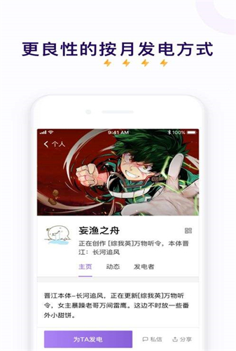 爱发电app最新版下载-爱发电手机清爽版下载