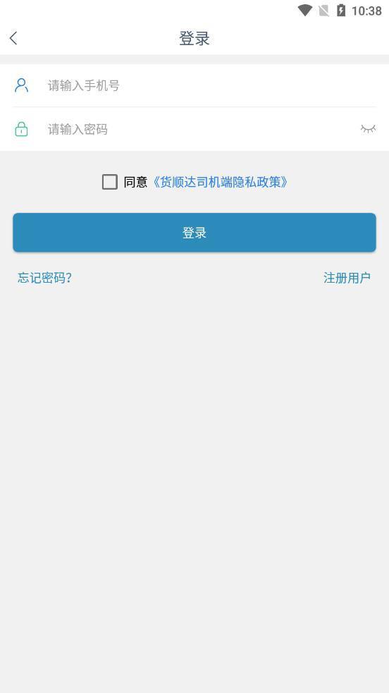 货顺达司机端下载app安装-货顺达司机端最新版下载