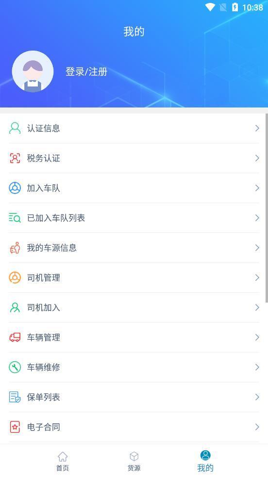 货顺达司机端下载app安装-货顺达司机端最新版下载