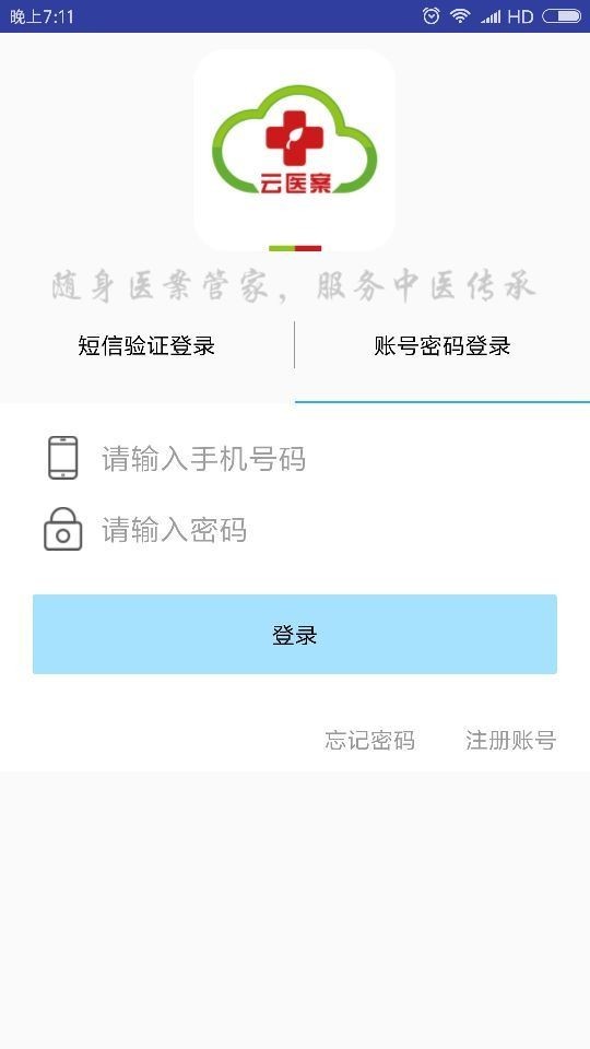 云医案永久免费版下载-云医案下载app安装