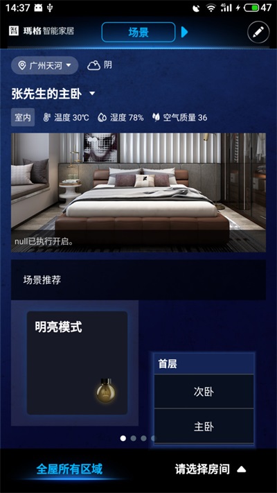 玛格智能家居hd无广告版app下载-玛格智能家居hd官网版app下载