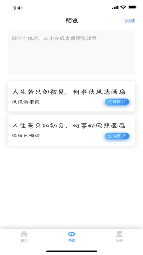 胡椒字体大全软件软件安卓免费版下载-胡椒字体大全软件安卓高级版下载