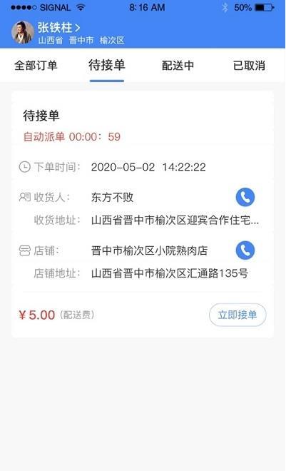 小慧快送最新版手机app下载-小慧快送无广告版下载