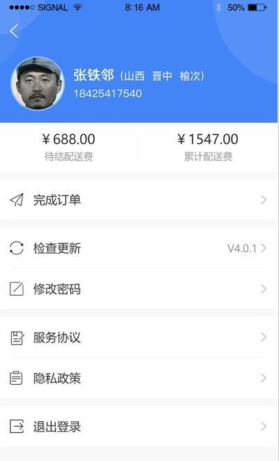 小慧快送最新版手机app下载-小慧快送无广告版下载