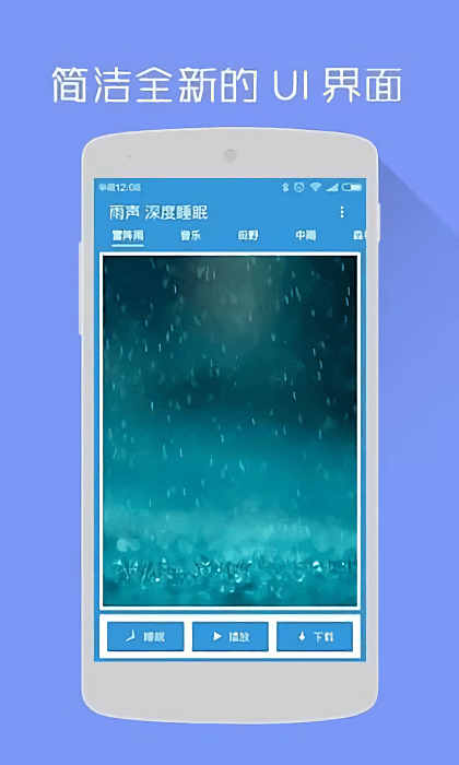 雨声深度睡眠无广告官网版下载-雨声深度睡眠免费版下载安装