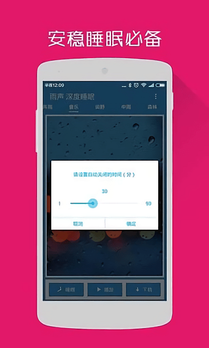 雨声深度睡眠无广告官网版下载-雨声深度睡眠免费版下载安装
