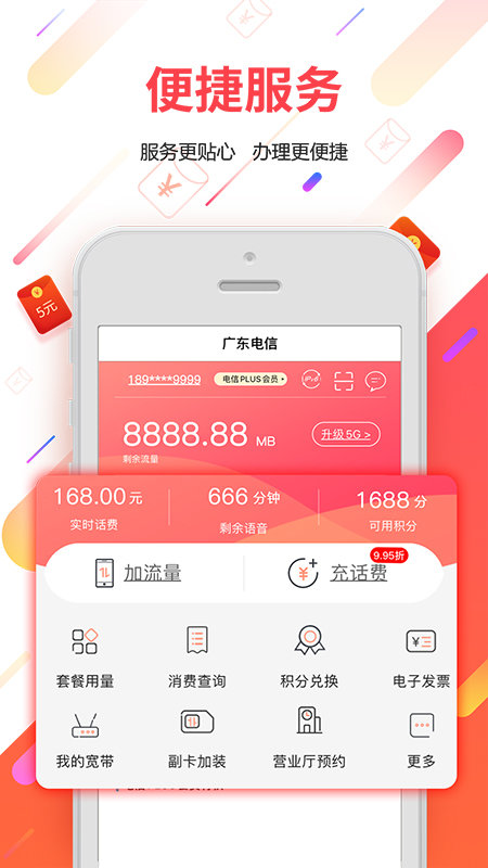 广东电信无广告版app下载-广东电信官网版app下载