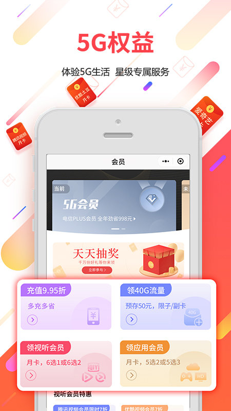 广东电信无广告版app下载-广东电信官网版app下载