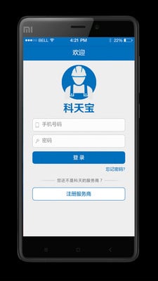 科天宝下载app安装-科天宝最新版下载