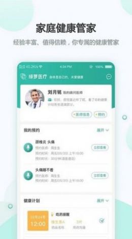 绿萝医疗官网版app下载-绿萝医疗免费版下载安装